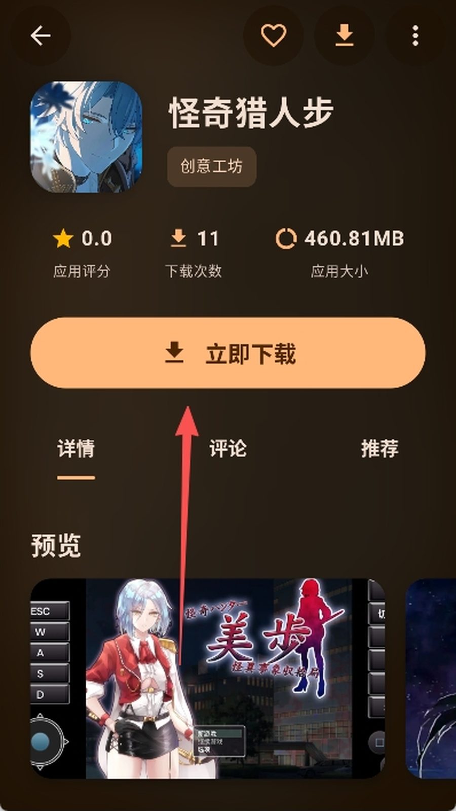 鹿谷社区 app 攻略区界面