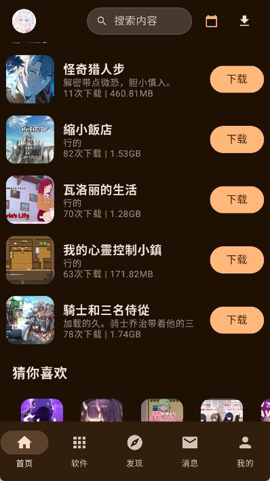 鹿谷社区 app 游戏库界面